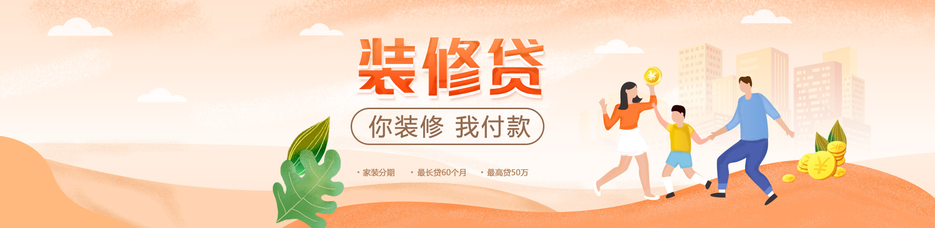 怎么看待銀行的裝修貸？
