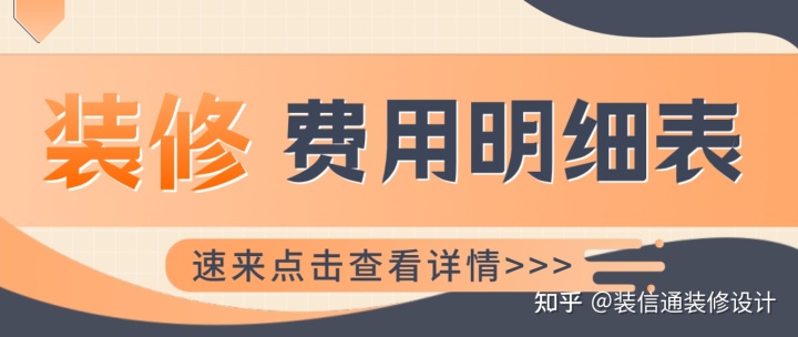 裝修費(fèi)用明細(xì)表，裝修報(bào)價(jià)清單明細(xì)