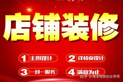 淘寶店鋪裝修包括哪些內容？主要裝修哪些方面？