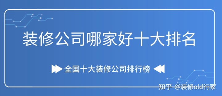 別墅 裝修 公司排名_云南移動(dòng)公司各分公司績(jī)效排名_十大裝修公司排名