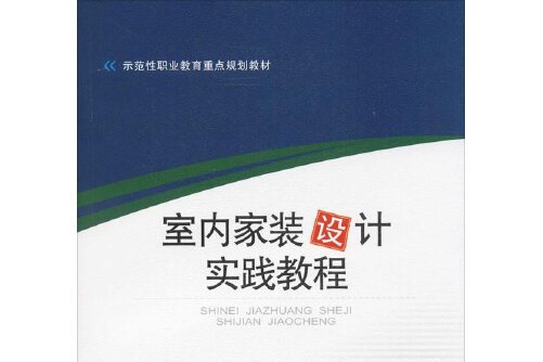 室內(nèi)裝修設(shè)計培訓_室內(nèi)軟裝修_室內(nèi)木工裝修培訓