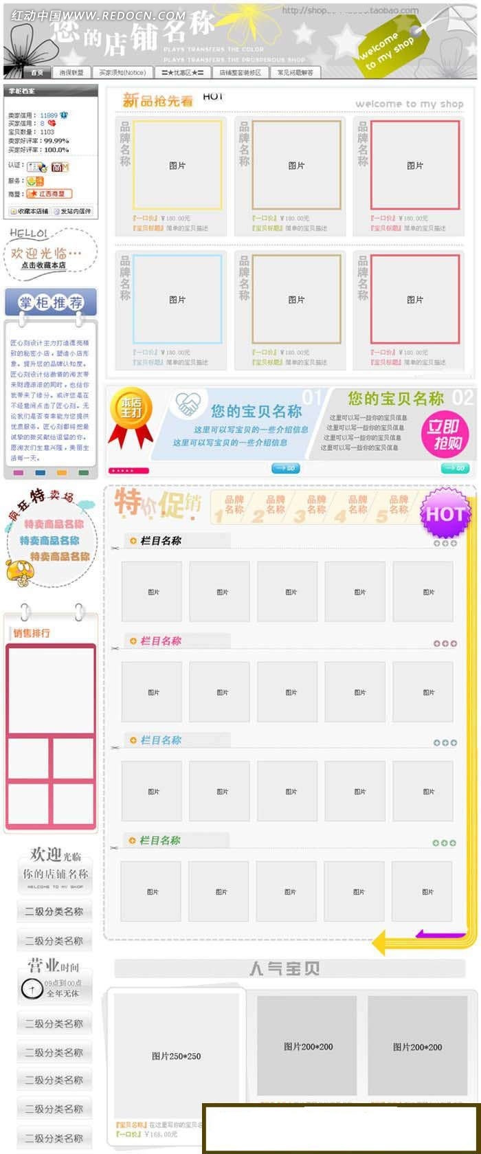 淘寶賣家應(yīng)該如何裝修店鋪？干貨喲！