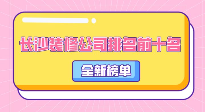 dede長(zhǎng)沙裝修網(wǎng)_長(zhǎng)沙裝修快車網(wǎng)_08網(wǎng)長(zhǎng)沙業(yè)主裝修論壇