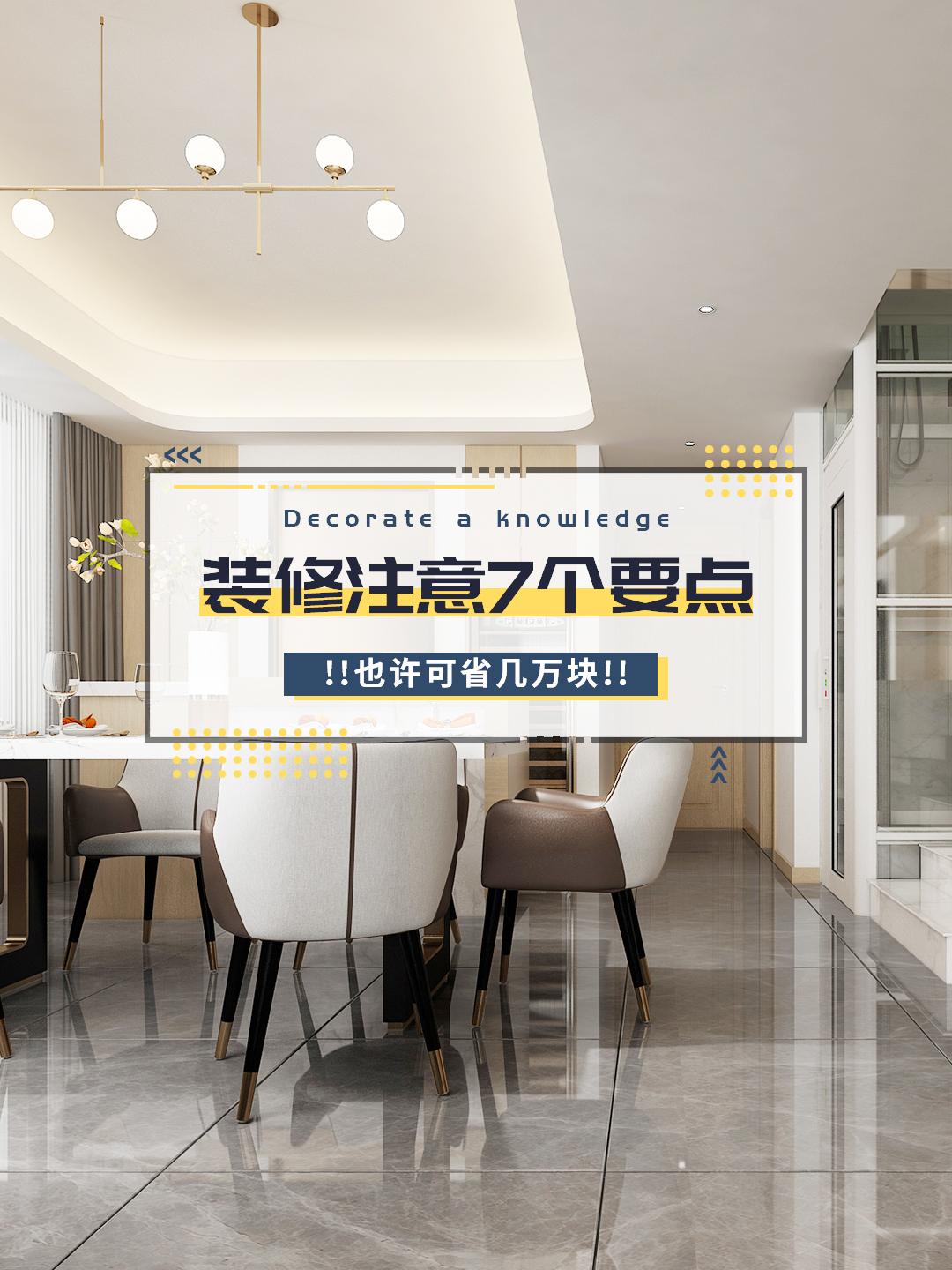 房子裝修，注意7個要點，也許可省幾萬塊