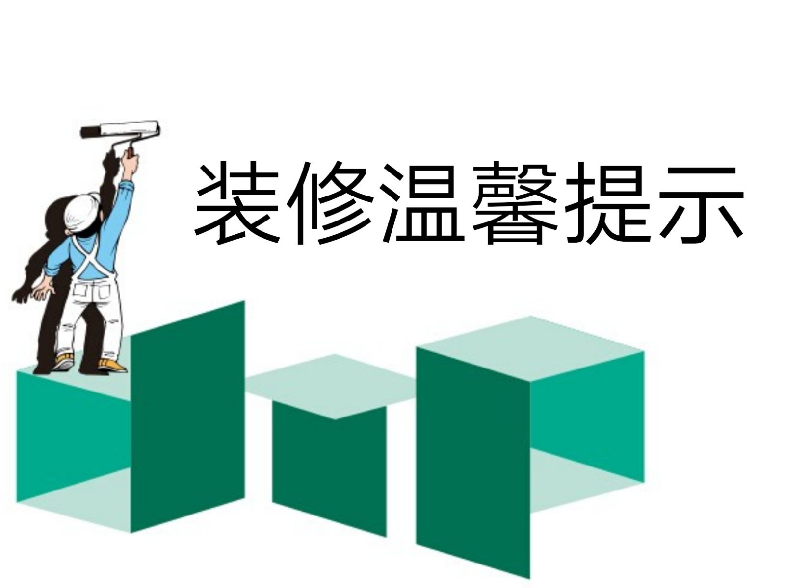高端裝修公司電話銷售（裝修公司找客戶還在電話銷售？90%是在浪費(fèi)時間）
