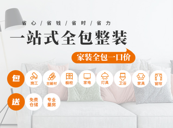 全包圓整裝優(yōu)勢只在性價(jià)比？整體思維更考驗(yàn)專業(yè)能力