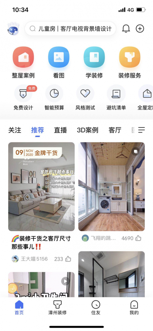 下載安裝“裝修幫APP”，設(shè)計(jì)師的好幫手和必備武器！
