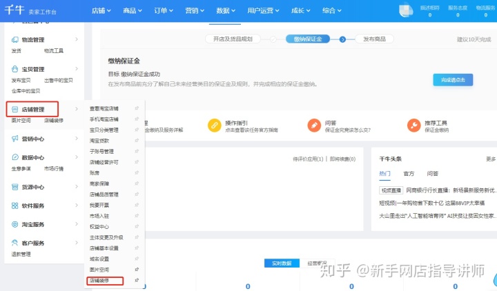 淘寶怎么裝修店鋪？免費模板哪里找？