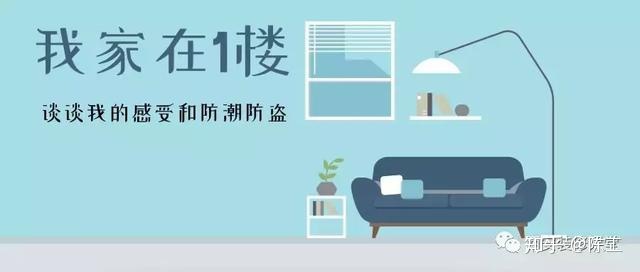 小洋房，一樓和負一樓（負一樓可通地下車庫）準備裝修，要如何防潮呢？