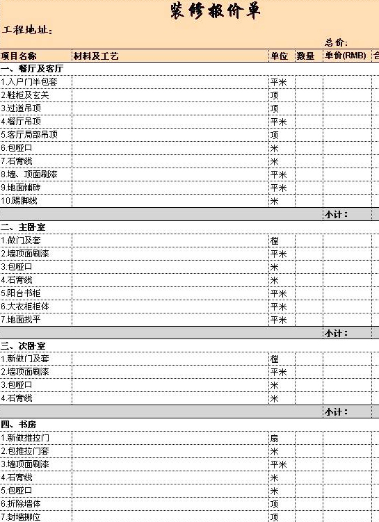 怎么看裝修報(bào)價(jià)清單？