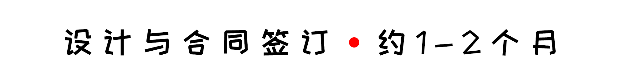 別墅裝修需要多久？別墅裝修有哪些注意事項(xiàng)？