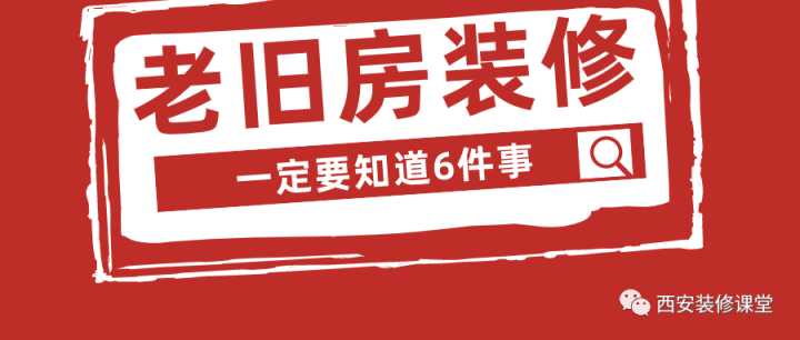想要給二手房再裝修，有什么實用的攻略？