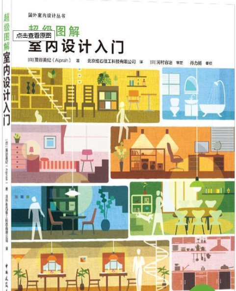 室內(nèi)設(shè)計(jì)自學(xué)全攻略，初學(xué)者必看