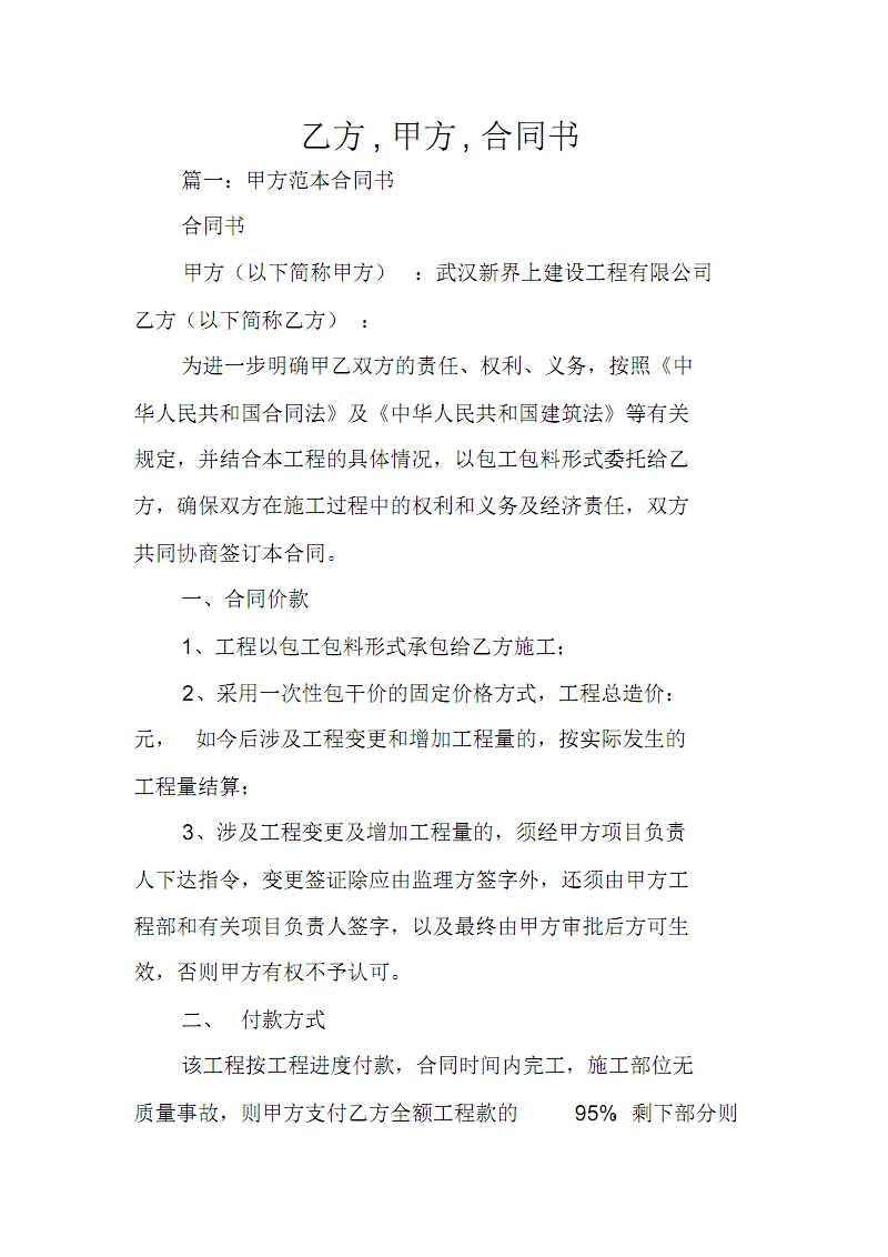 工程合同協(xié)議書范本_工程裝修合同范本_裝修設(shè)計(jì)圖合同標(biāo)準(zhǔn)范本