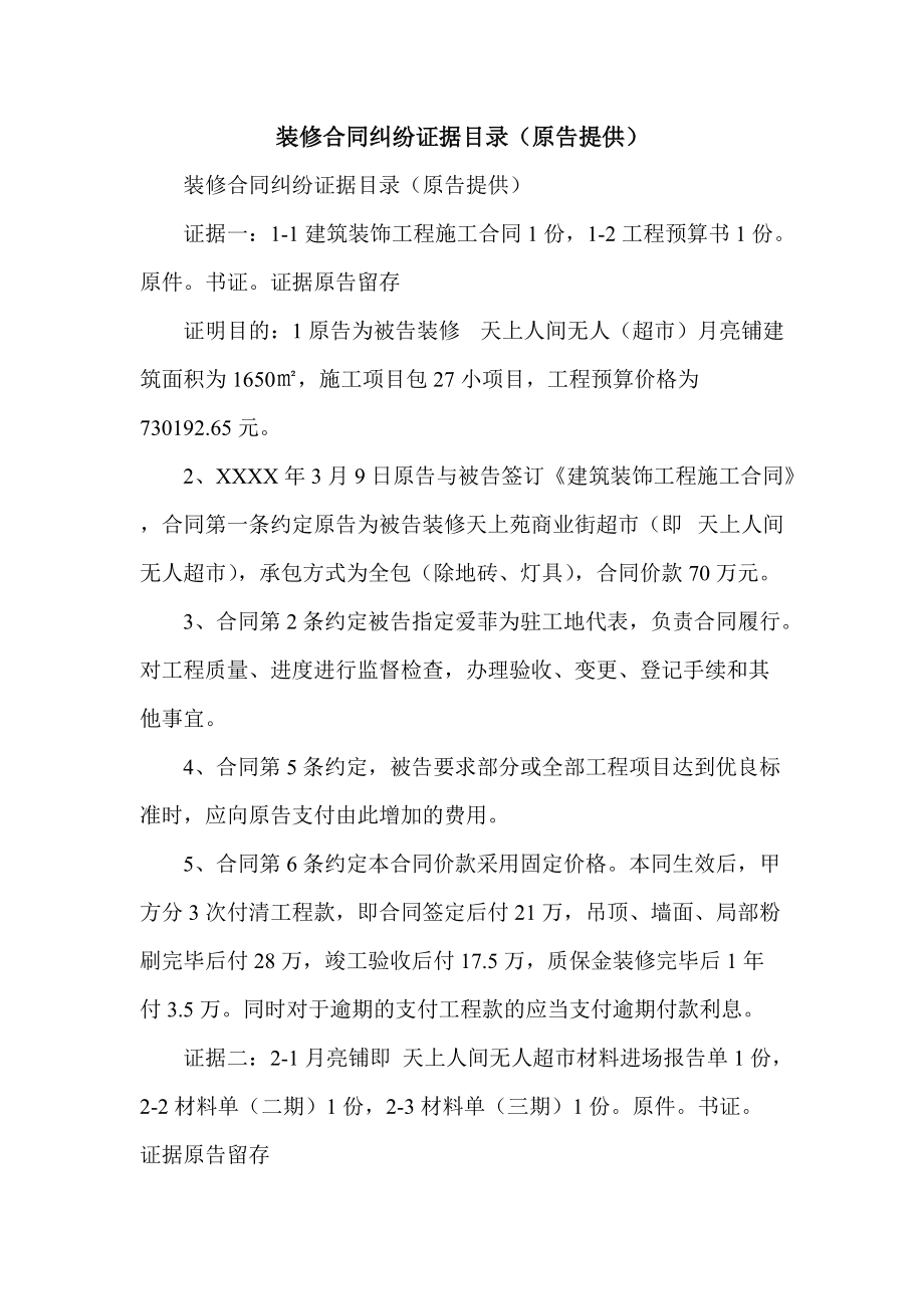 家庭裝修合同糾紛如何處理？